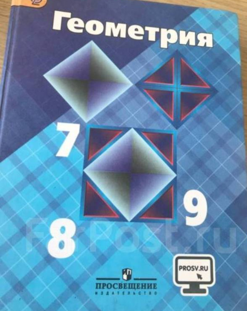 Геометрия 7 9 класс 347. Геометрия учебник. Геометрия 7 класс Никольский. Геометрия. 7 Класс. Учебник. Учебник по геометрии 7.
